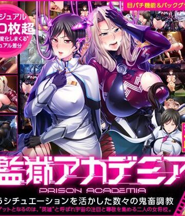 【ネタバレ】監獄アカデミア｜d_115099
