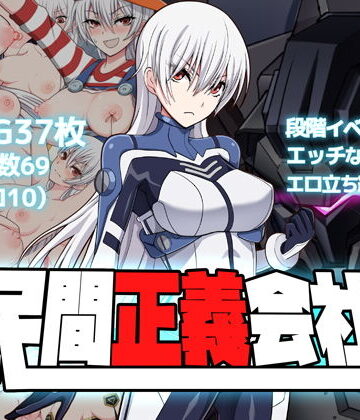 【ネタバレ】民間正義会社2｜d_136834