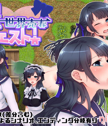 【ネタバレ】異世界売春クエスト！｜d_137239