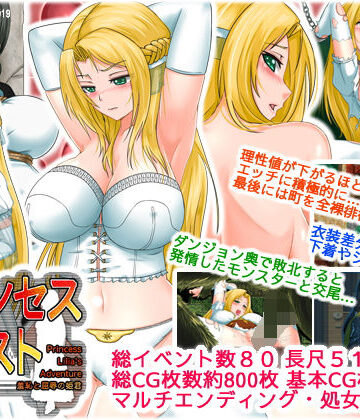 【ネタバレ】プリンセスクエスト 羞恥と屈辱の姫君｜d_153526