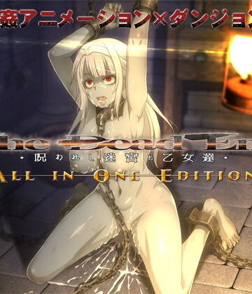 【ネタバレ】The Dead End 〜呪われし迷宮と乙女達〜 ALL IN ONE EDITION｜d_176745