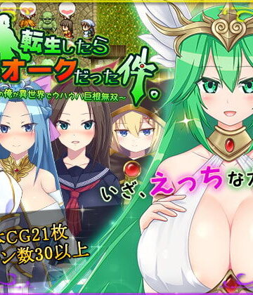 【ネタバレ】転生したら巨根オークだった件。｜d_178777