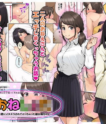 【ネタバレ】続おねしょた！！従兄弟の洋平君にイタズラされてイっちゃった綾お姉ちゃん｜d_181073