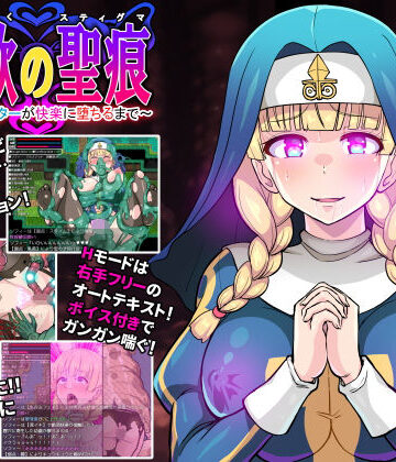 【ネタバレ】淫欲の聖痕〜清楚なシスターが快楽に堕ちるまで〜｜d_197268