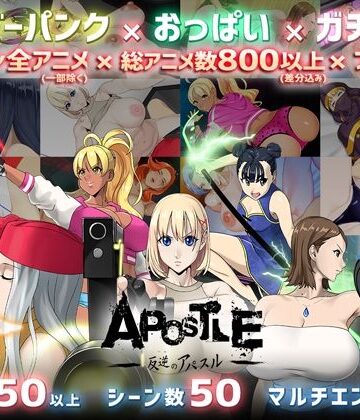 【ネタバレ】反逆のアパスル｜d_212284