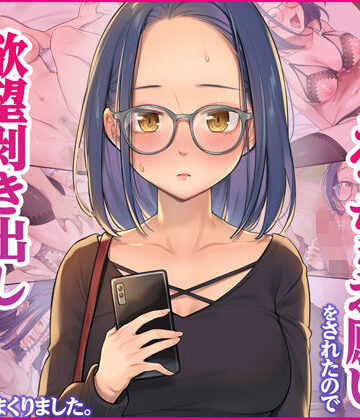 【ネタバレ】先輩からえっちなお願いをされたので、欲望剥き出しで生ハメセックスしまくりました。｜d_227695
