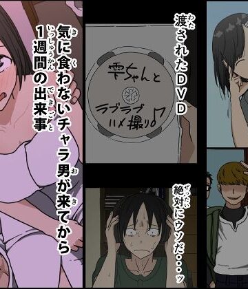 【ネタバレ】気に食わないチャラ男が来てから一週間の出来事｜d_235336