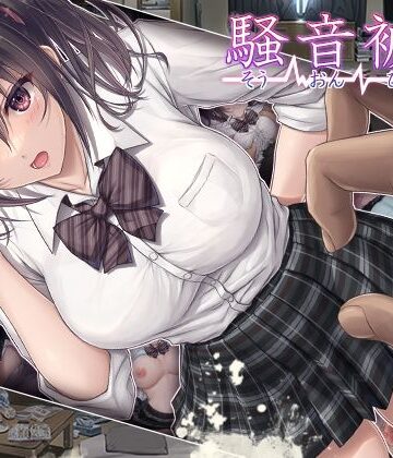 【ネタバレ】騒音被害｜d_254335