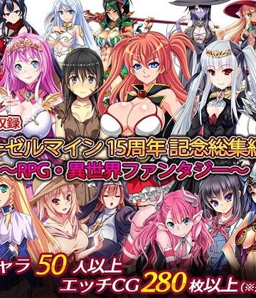 【ネタバレ】ディーゼルマイン15周年記念総集編・完〜RPG・異世界ファンタジー〜｜d_257896