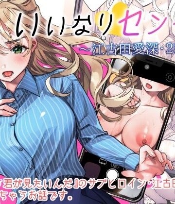【ネタバレ】いいなりセンセイ 江古田愛深28歳｜d_258990