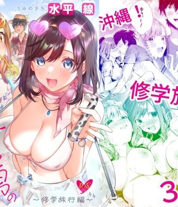 【ネタバレ】サセ男の瀬尾くん〜修学旅行編〜｜d_261216
