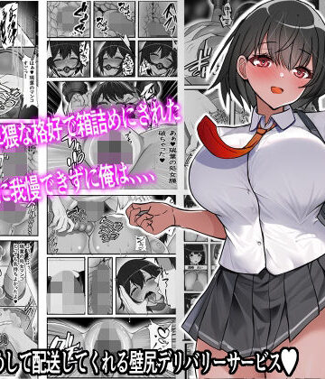 【ネタバレ】壁尻デリバリー始めました｜d_301227