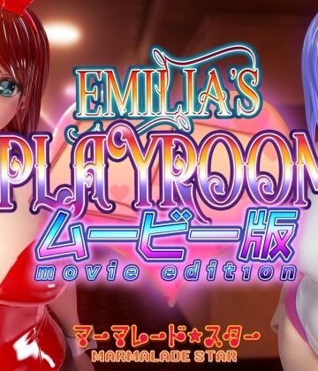【ネタバレ】Emilia’s PLAYROOM ムービー版｜d_308972