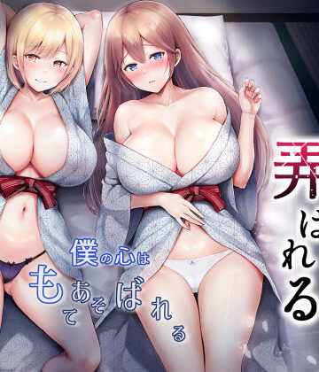 【ネタバレ】そして今日も弄ばれる 3〜民宿編〜｜d_328674