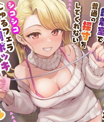 【ネタバレ】【密着囁き】どすけべ店員が試着室で普通の採寸をしてくれない〜シコシコじゅるフェラ強●ボッキおま〇こ寸法チェック？〜｜d_333537