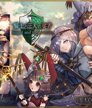 【ネタバレ】騎士と三人の従者｜d_343831