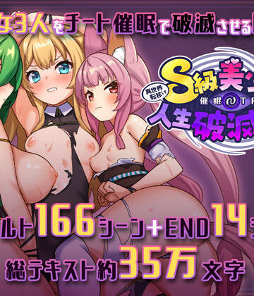 【ネタバレ】異世界転移して催●NTR！S級美少女人生破滅計画！｜d_411053