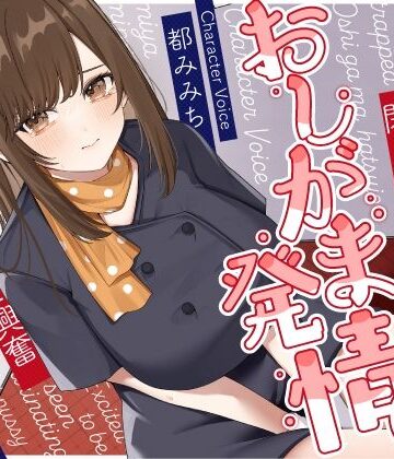 【ネタバレ】清楚な巨乳エレベーターガールが閉じ込められておしがま発情〜放尿見られて興奮濡れお◯んこ搾り取りえっち〜｜d_415329