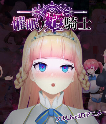 【ネタバレ】催●の姫騎士｜d_466052