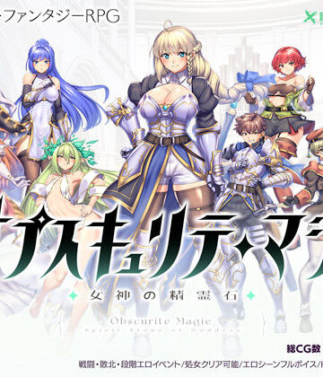 【ネタバレ】オプスキュリテ・マジー 〜 女神の精霊石｜d_467340