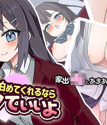 【ネタバレ】泊めてくれるならシていいよ｜d_479820