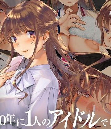 【ネタバレ】寝取られた僕の妻は元1000年に1人のアイドルでした｜d_511539