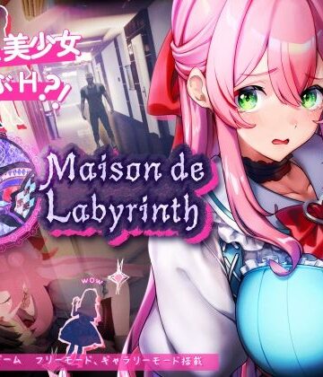 【ネタバレ】Maison de Labyrinth｜d_537042