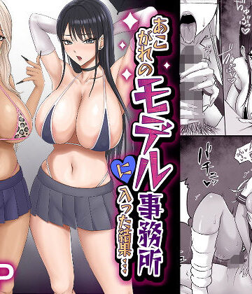 【ネタバレ】あこがれのモデル事務所に入った結果…｜d_541019