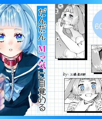 【ネタバレ】だんだんMっ気に目覚めるうさぎの女の子｜d_559350