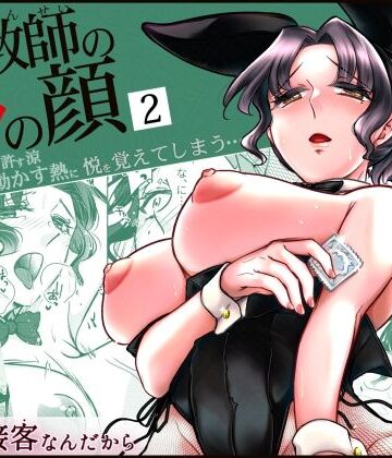 【ネタバレ】女教師のウラの顔2｜d_615792