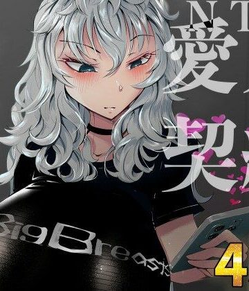 【ネタバレ】『あなたの』じゃダメみたい…【7/20 発売予定】｜d_628200
