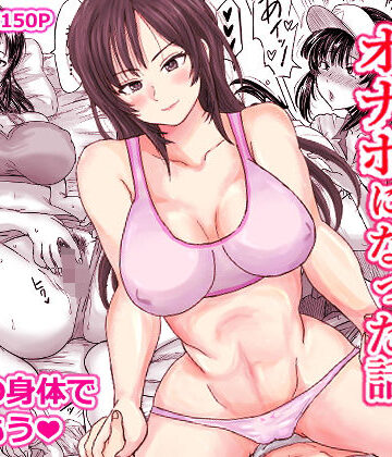 【ネタバレ】強気な姉が俺専用のオナホになった話｜d_653109