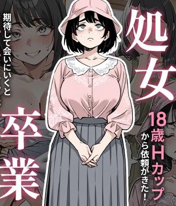 【ネタバレ】処女卒業サポート｜d_657847