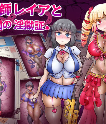 【ネタバレ】退魔師レイアと学園の淫獄証｜d_671653