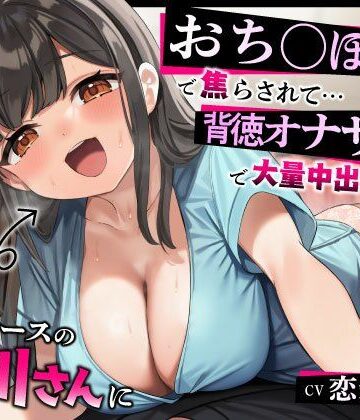 【ネタバレ】【激ヤバ寝取り師】ドSナースの星川さんにおち◯ぽ検診で焦らされて…背徳オナサポで大量中出しえっち｜d_701265