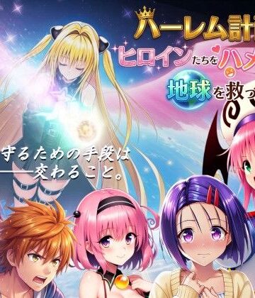 【ネタバレ】【フルボイス動画】ハーレム計画でヒロインたちをハメ倒して地球を救った話｜d_710052