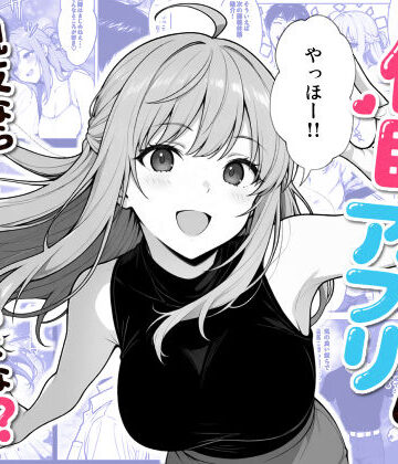 【ネタバレ】催●アプリ 〜親友ならナニしてもいいよな？〜｜d_729982