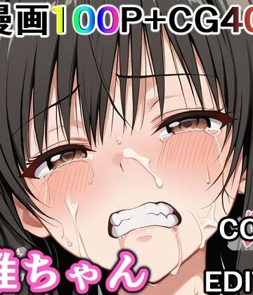 【ネタバレ】かわいそうな唯ちゃん 〜COMIC EDITION〜｜d_737128