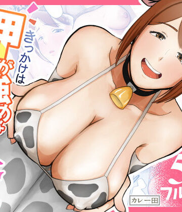 【ネタバレ】きっかけは押しが強めな隣の奥さん｜d_755696