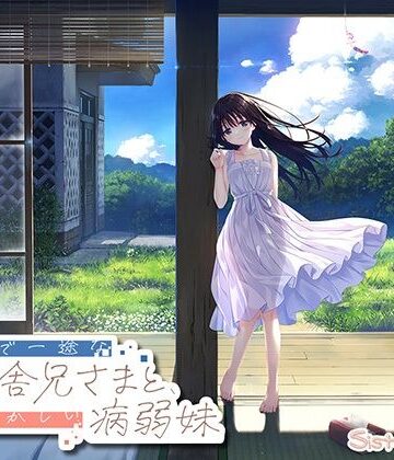 【ネタバレ】【FANZA限定】ド田舎兄妹_アペンドコンプリートセット｜d_763930