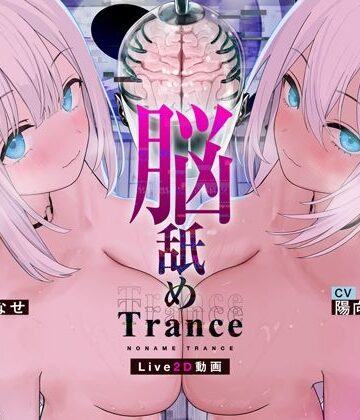 【ネタバレ】【Live2D耳舐め断面図】脳舐めトランス＃ベロち●ぽで犯した鼓膜から全身に広がる、究極の耳ま●こゾクゾク脳イキ体験。【脳舐め体験・鼓膜レ●プ！】｜d_766730