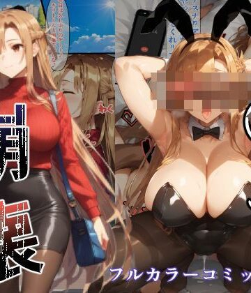 【ネタバレ】ア〇ナ 崩壊｜d_767301