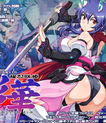 【ネタバレ】耀忍咲姫 影華｜d_769895
