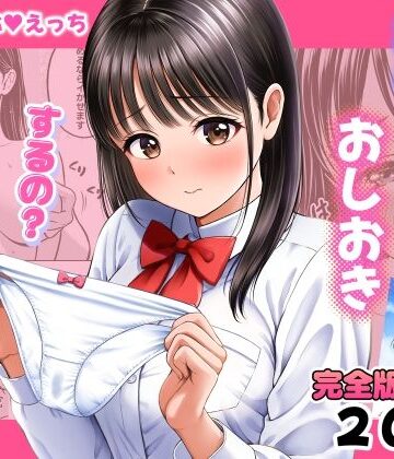 【ネタバレ】濡れたらおしおき するの？しないの？｜d_772225
