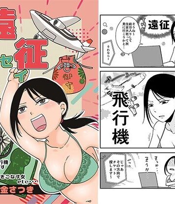 【ネタバレ】遠征エッセイ 関東関西編｜d_772264
