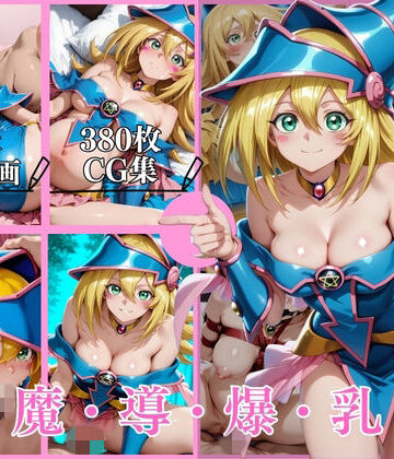 【ネタバレ】黒魔導爆乳破【横型動画＆CG集・ボテ腹・中出し】｜d_773325
