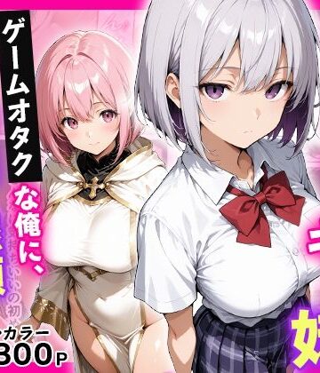 【ネタバレ】ダウナーギャル妹 ゲームオタクな俺に、 妹が中出し懇願してきて困ってます｜d_773775