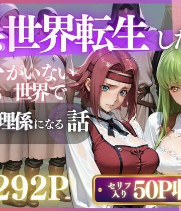 【ネタバレ】中世世界に転生したら路地裏で即輪●された件 〜手マン・放尿・イラマ・輪●で犯●れ尽くし、宿屋で眠っても再び襲われて絶頂と屈辱に溺れながら壊されていく絶望の連続凌●〜｜d_774016