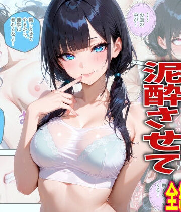 【ネタバレ】新入生を飲み会で泥●させて中出しした翌日の話｜d_774082