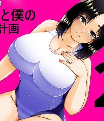 【ネタバレ】義母と僕の妊活計画2｜d_774569